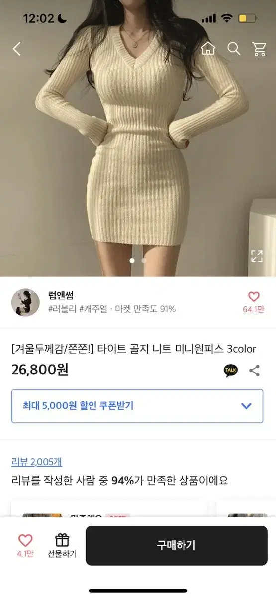 에이블리 골지 니트 원피스